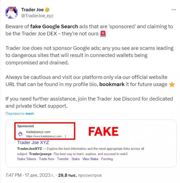DeFi-платформа Trader Joe пострадала от рекламы мошенников в Google