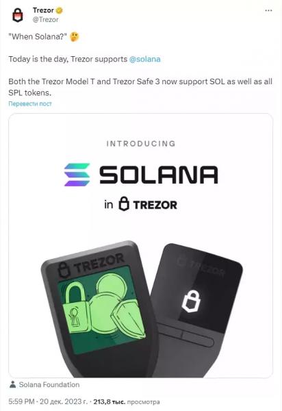 В аппаратные кошельки Trezor добавлена поддержка токенов Solana и SPL