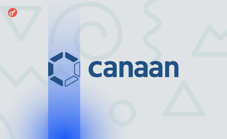 Биткоин-майнер Canaan привлек $50 млн инвестиций