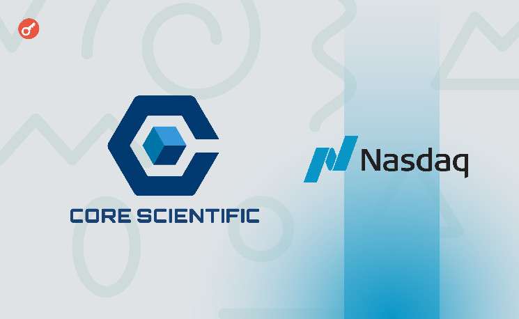 Core Scientific объявила о возращении на биржу NASDAQ и увеличении мощностей до 1 ГВт