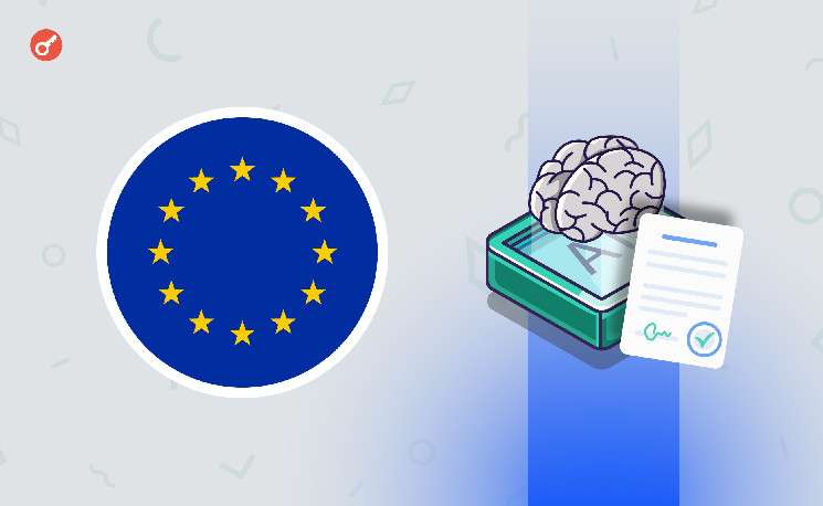 В ЕС одобрили соглашение о регулировании ИИ