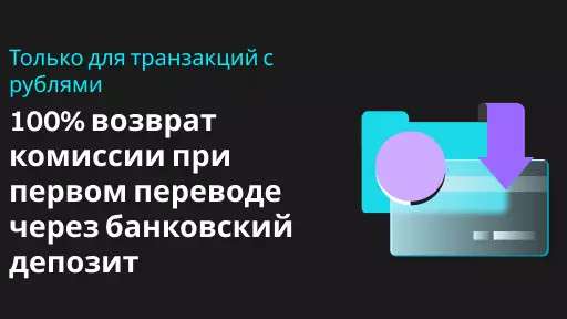 Bitget запускает поддержку перевода рублей на биржу через банковский депозит