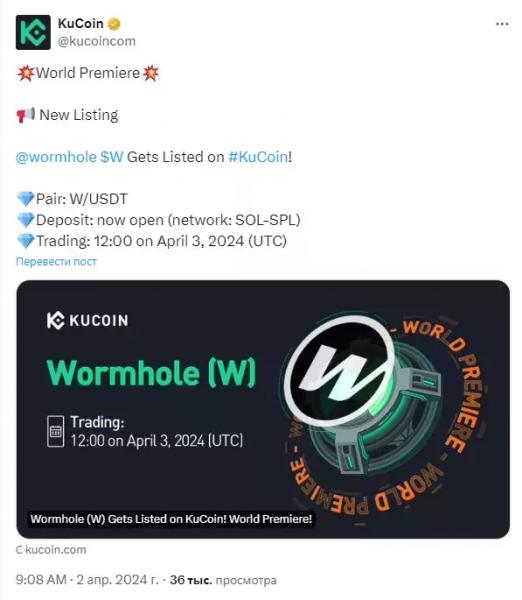 KuCoin и Binance добавили токен Wormhole (W) на базе Solana